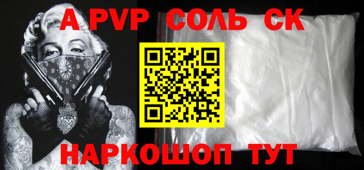 Alfa_PVP  Alpha PVP СК  Вход с VPN  Alpha PVP Соль  Тулун  Альфа ПВП СК КРИС 