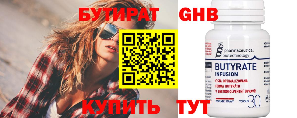 Бутират жидкий экстази Тулун