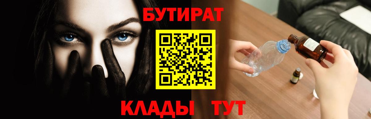 Бутират BDO  Вход с VPN  Бутират  Тулун 