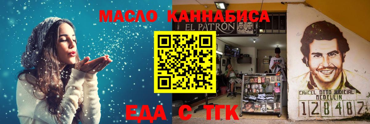 Еда ТГК марихуана Тулун
