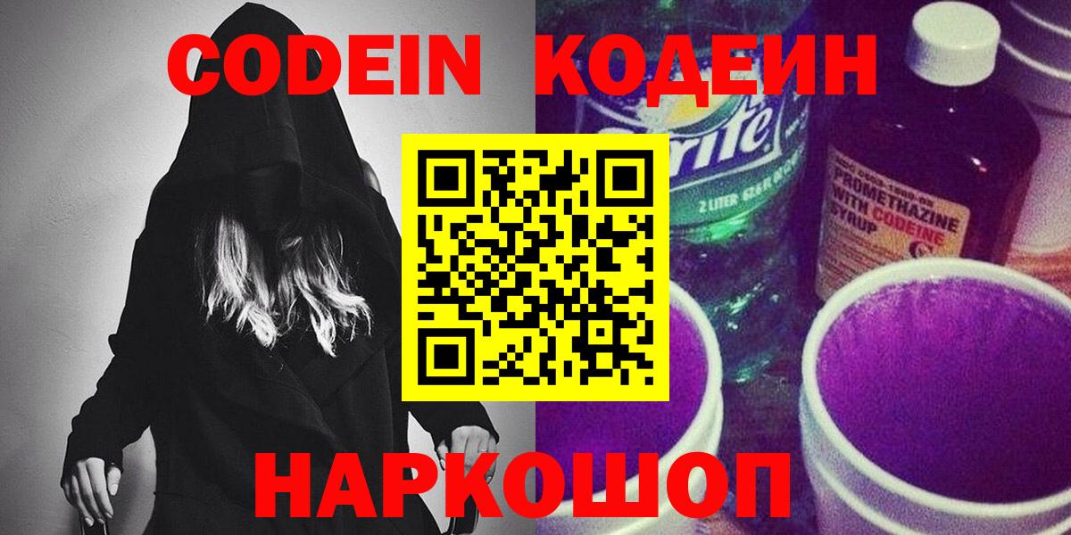 Кодеиновый сироп Lean Purple Drank Тулун