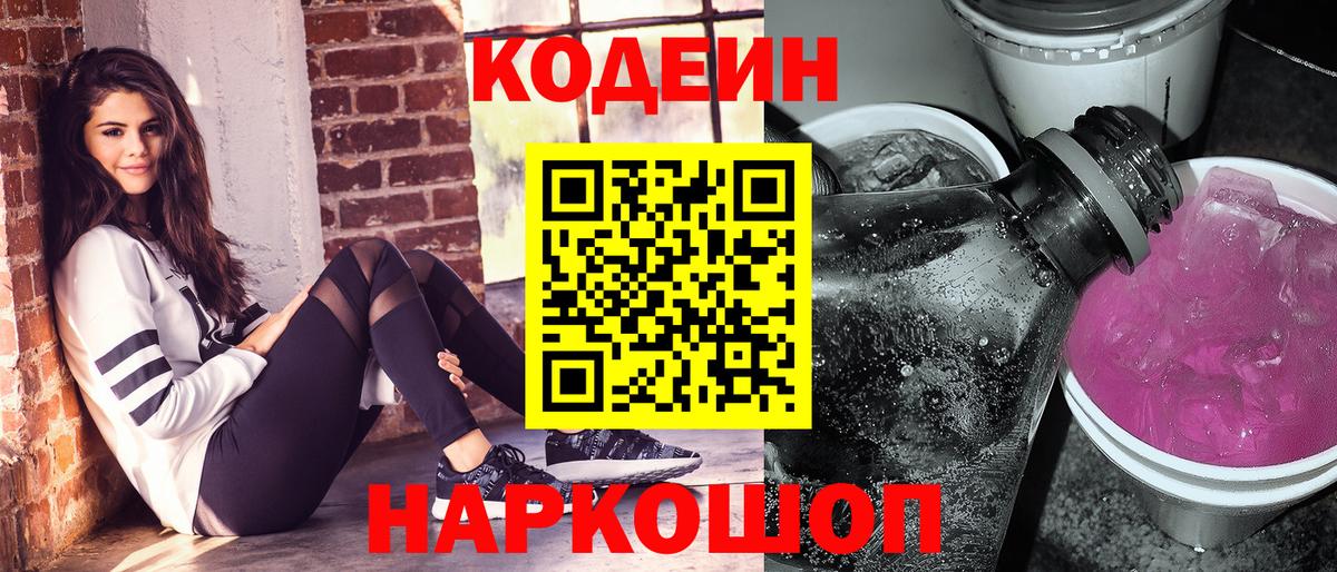 Codein Purple Drank  Вход с VPN  Тулун 