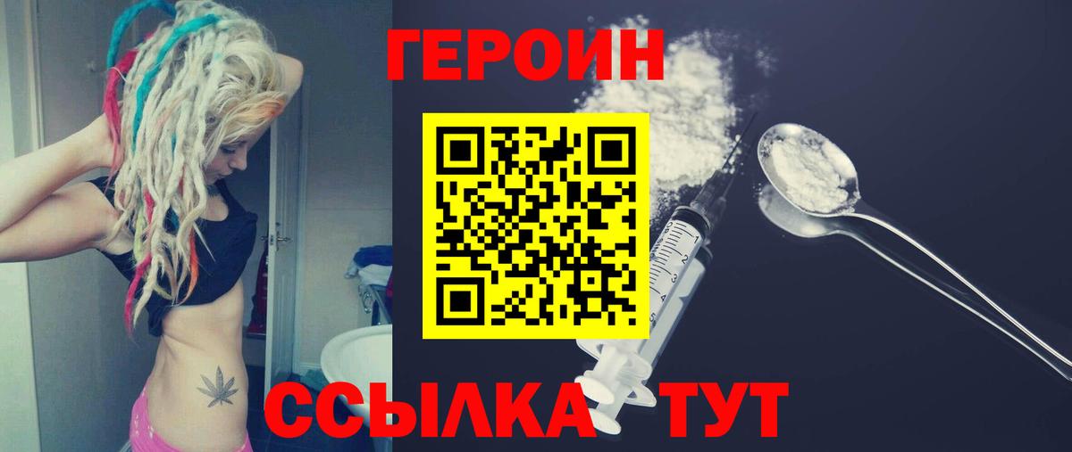 Героин Heroin  Вход с VPN  Тулун 