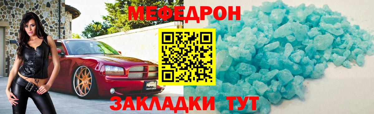 Меф мяу мяу мука Тулун