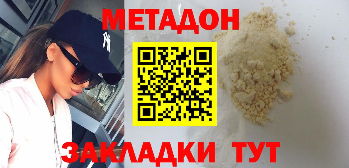 МЕТАДОН methadone  МЕТАДОН белоснежный  Тулун  Вход с VPN 